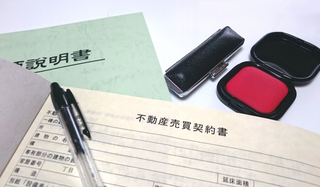 土地の契約書とペン